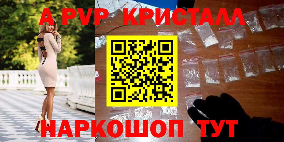 APVP Crystall  Вход с VPN  цена   Кстово 