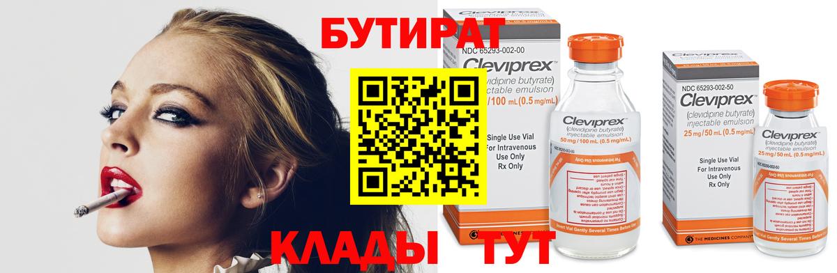 БУТИРАТ BDO 33% Кстово