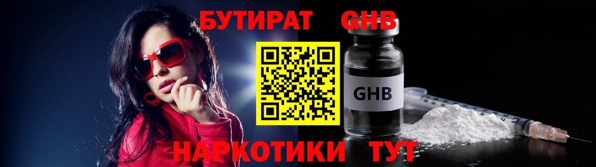 Кстово  БУТИРАТ  Вход с VPN  Бутират 1.4BDO 
