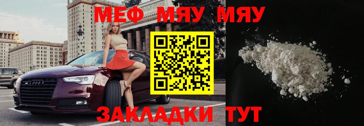 Меф мяу мяу  Кстово