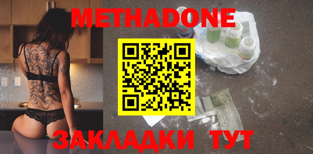 Метадон белоснежный Кстово