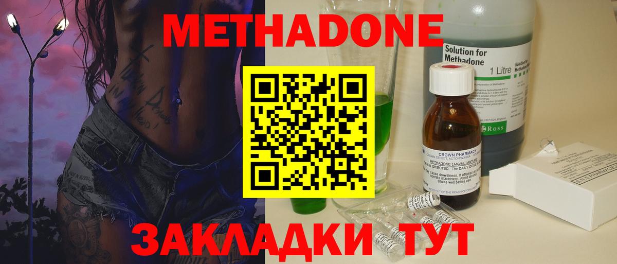 Метадон кристалл  Вход с VPN  Кстово 